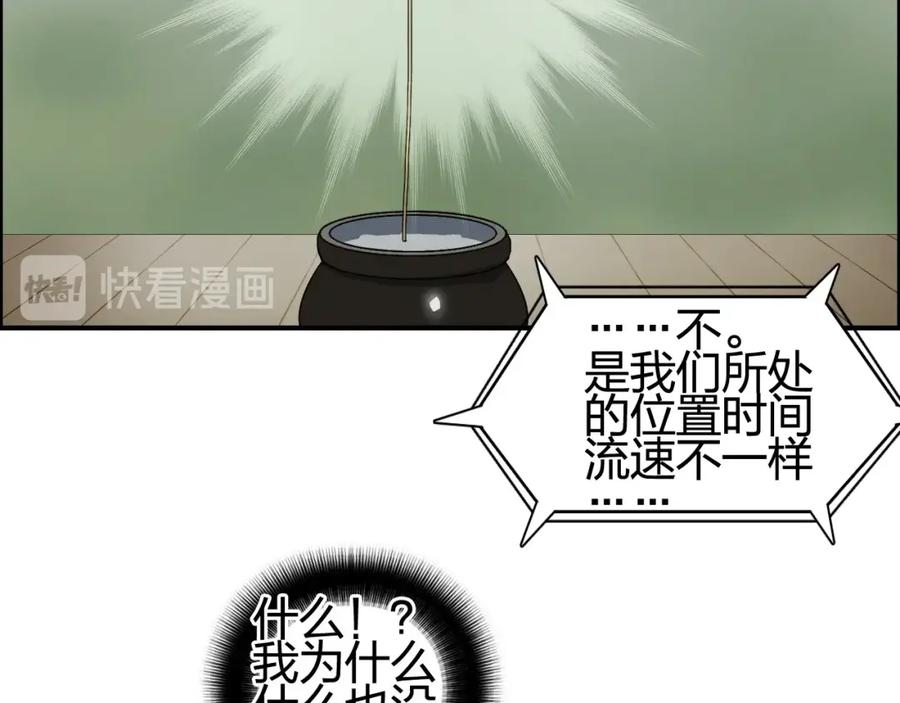 超能立方 第151话 修罗塔主的测试 第50页
