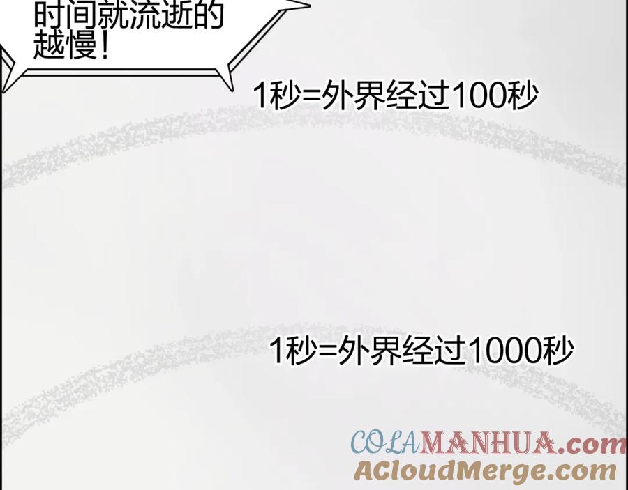 超能立方 第151话 修罗塔主的测试 第65页