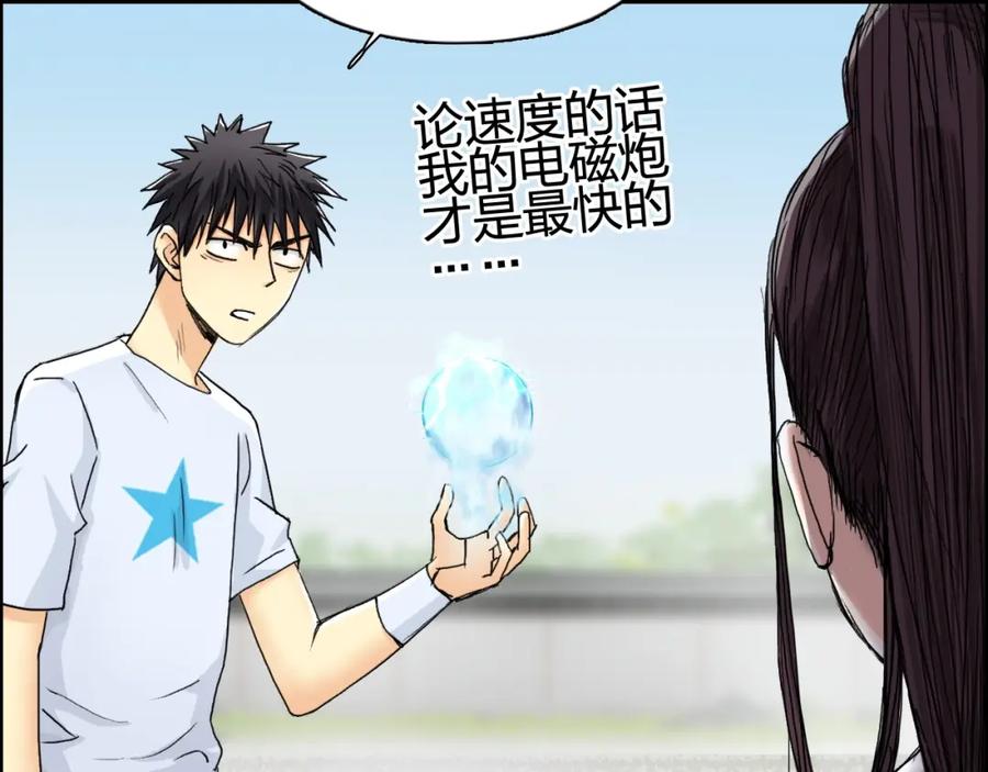 超能立方 第151话 修罗塔主的测试 第75页