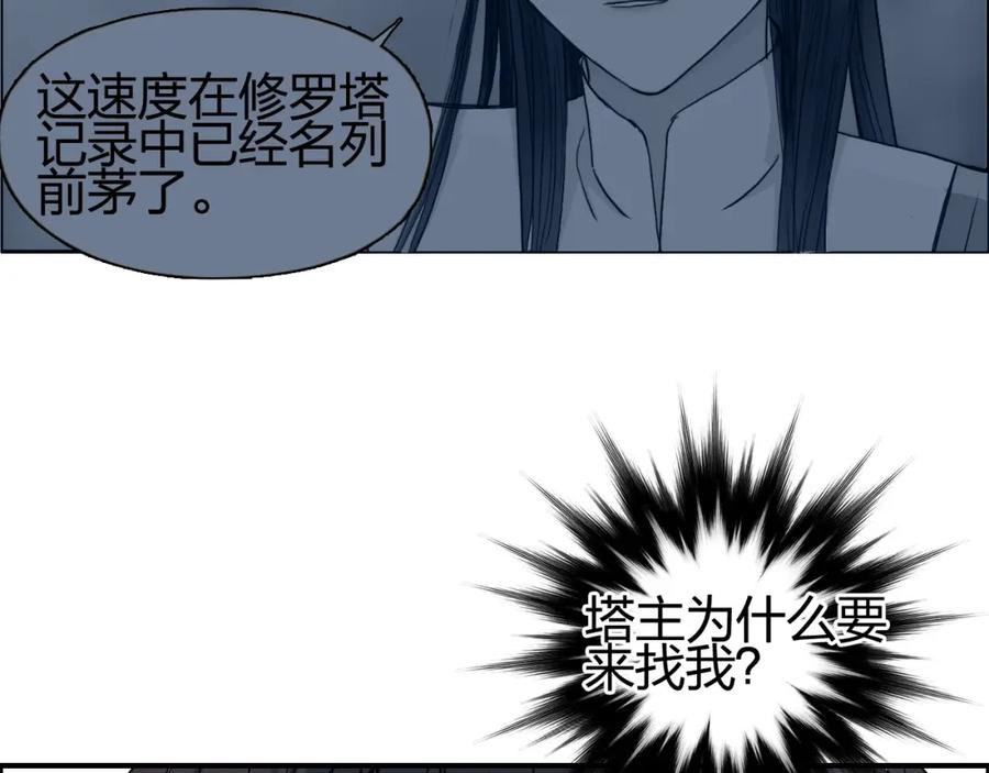 超能立方 第151话 修罗塔主的测试 第83页