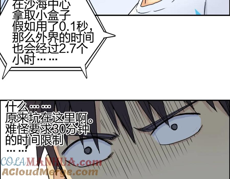 超能立方 第151话 修罗塔主的测试 第69页