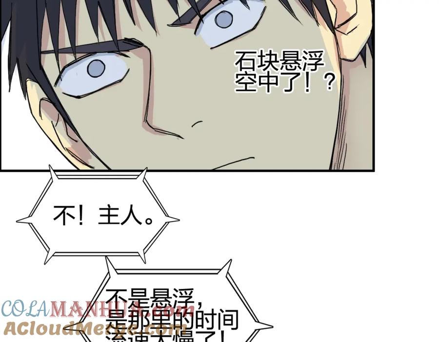 超能立方 第151话 修罗塔主的测试 第61页