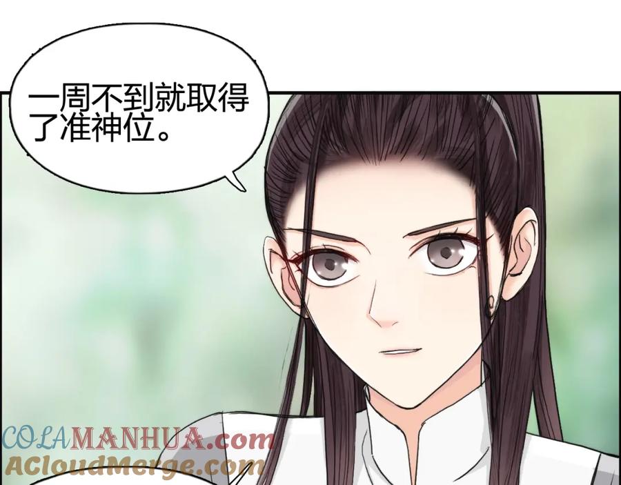 超能立方 第151话 修罗塔主的测试 第5页
