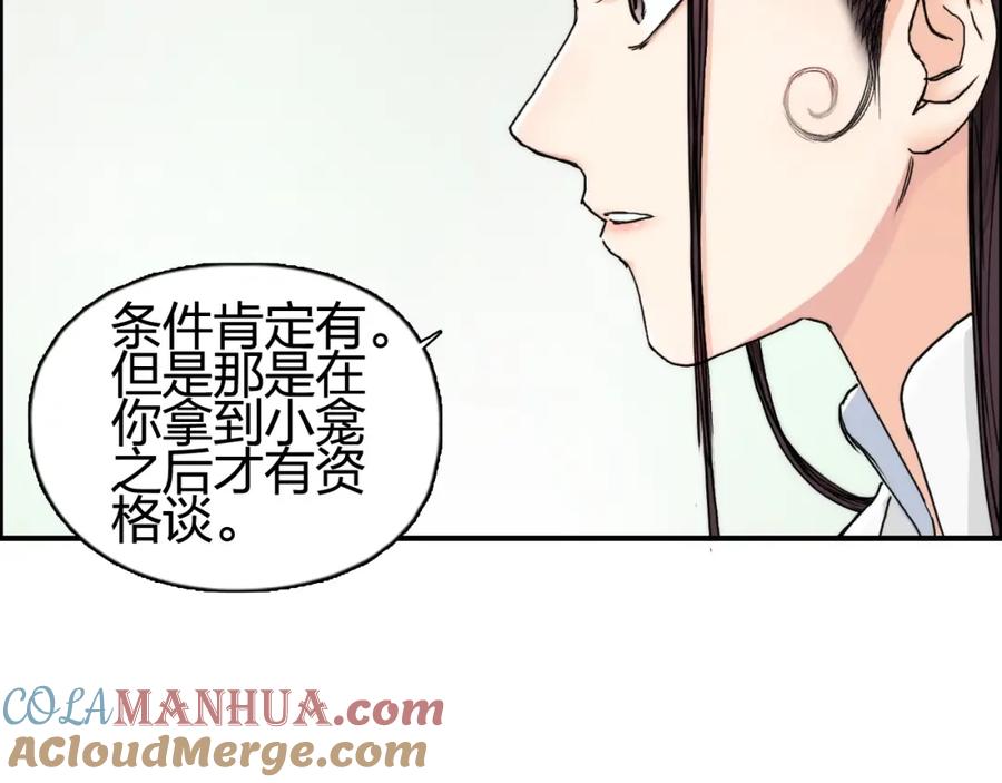 超能立方 第151话 修罗塔主的测试 第29页