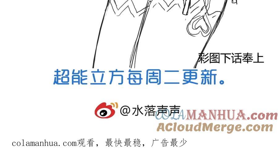超能立方 第151话 修罗塔主的测试 第133页