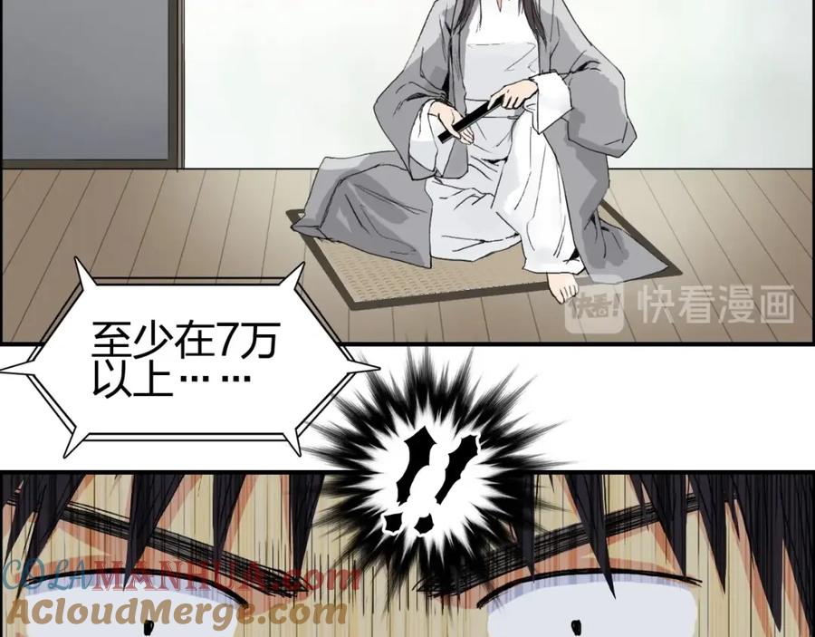 超能立方 第151话 修罗塔主的测试 第21页