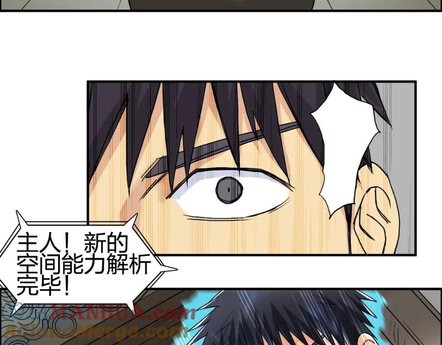 超能立方 第151话 修罗塔主的测试 第105页