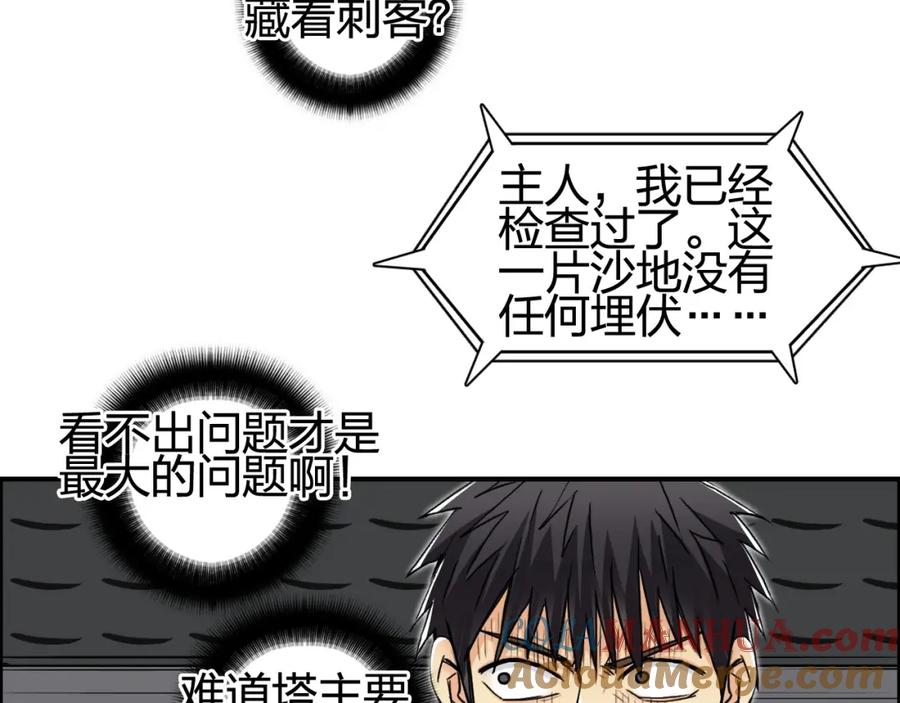 超能立方 第151话 修罗塔主的测试 第41页