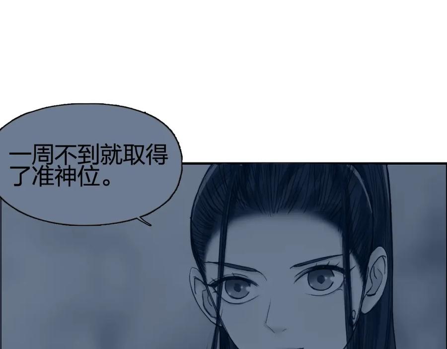 超能立方 第151话 修罗塔主的测试 第82页