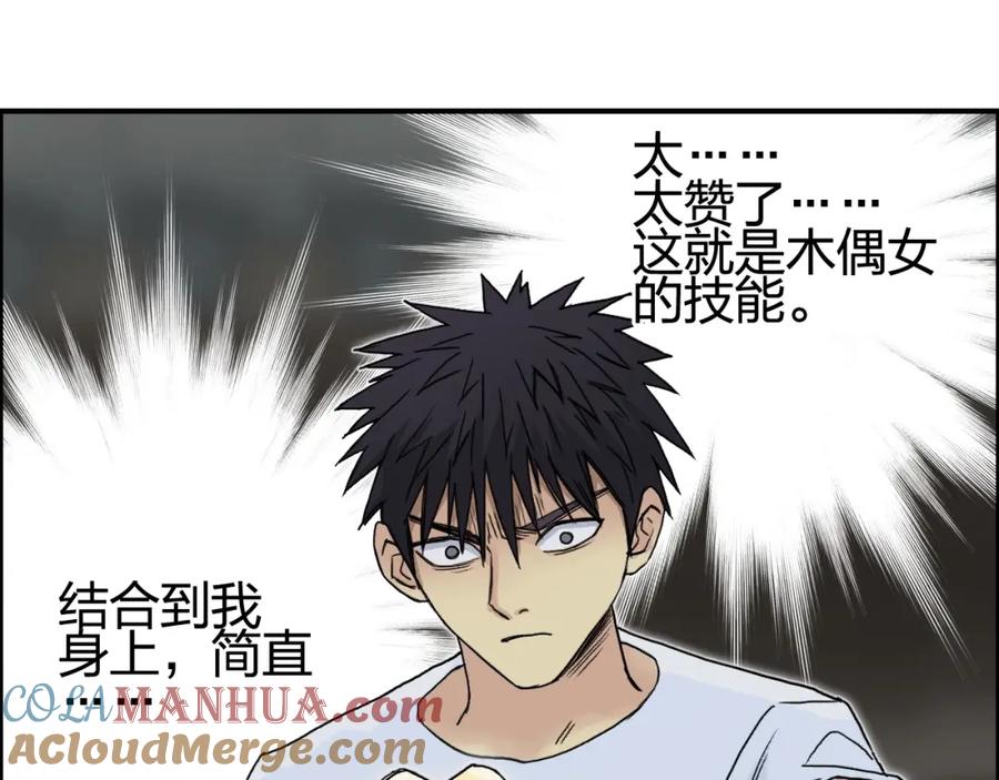 超能立方 第151话 修罗塔主的测试 第113页