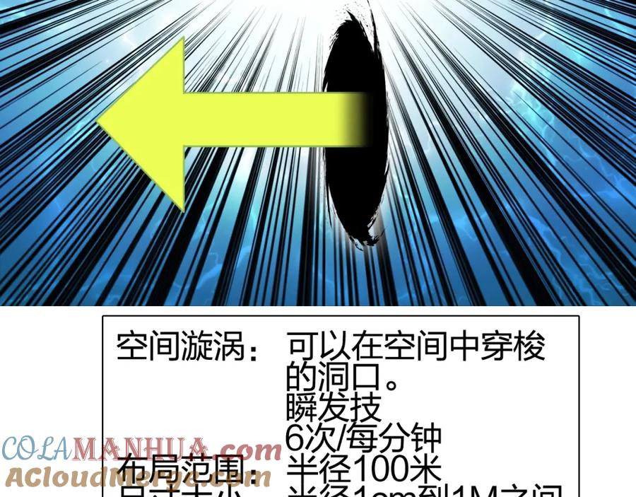 超能立方 第151话 修罗塔主的测试 第109页
