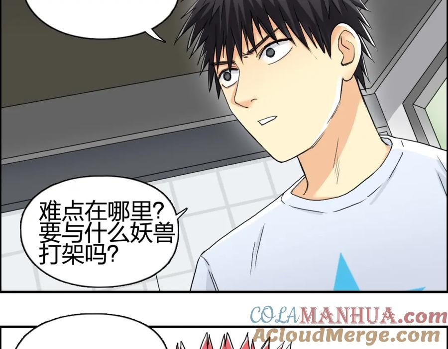 超能立方 第152话 朱雀火种的秘密 第21页