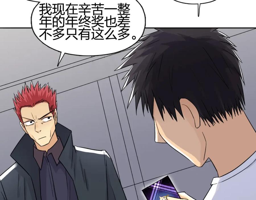 超能立方 第152话 朱雀火种的秘密 第83页