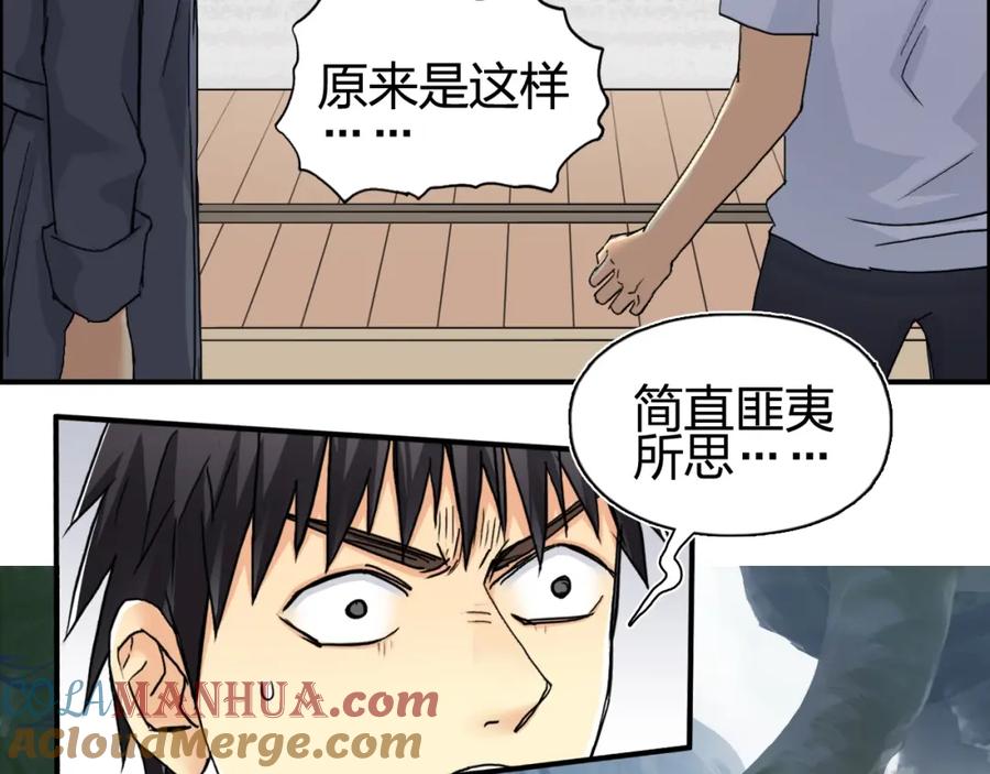 超能立方 第152话 朱雀火种的秘密 第29页