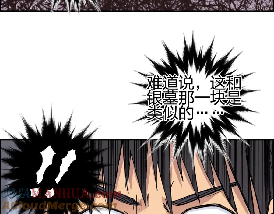 超能立方 第152话 朱雀火种的秘密 第125页