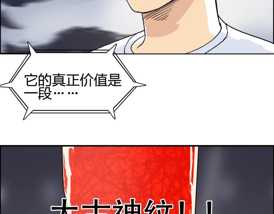 超能立方 第152话 朱雀火种的秘密 第128页