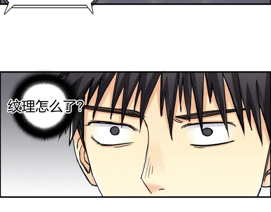 超能立方 第152话 朱雀火种的秘密 第123页