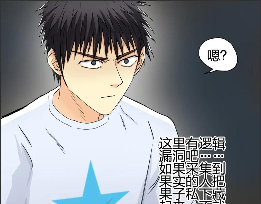 超能立方 第152话 朱雀火种的秘密 第51页