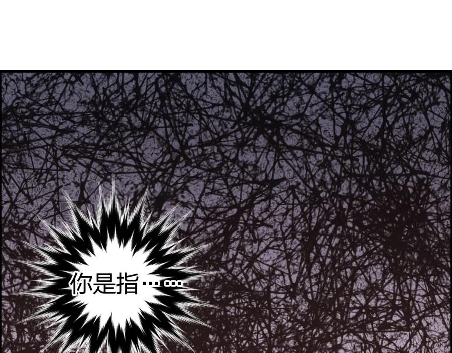 超能立方 第152话 朱雀火种的秘密 第124页