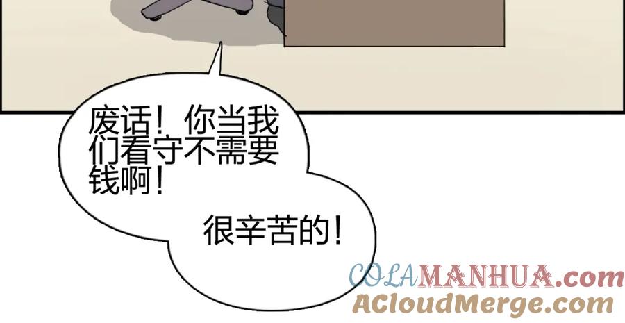 超能立方 第152话 朱雀火种的秘密 第65页