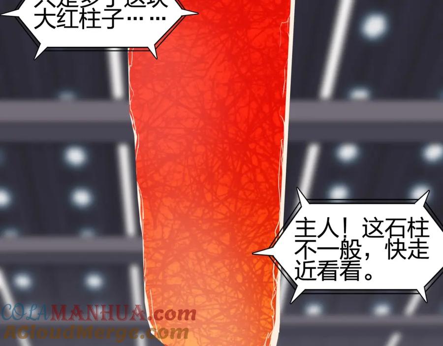 超能立方 第152话 朱雀火种的秘密 第105页