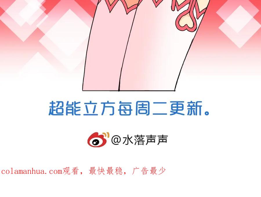 超能立方 第152话 朱雀火种的秘密 第134页