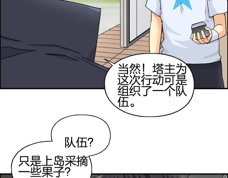 超能立方 第152话 朱雀火种的秘密 第20页