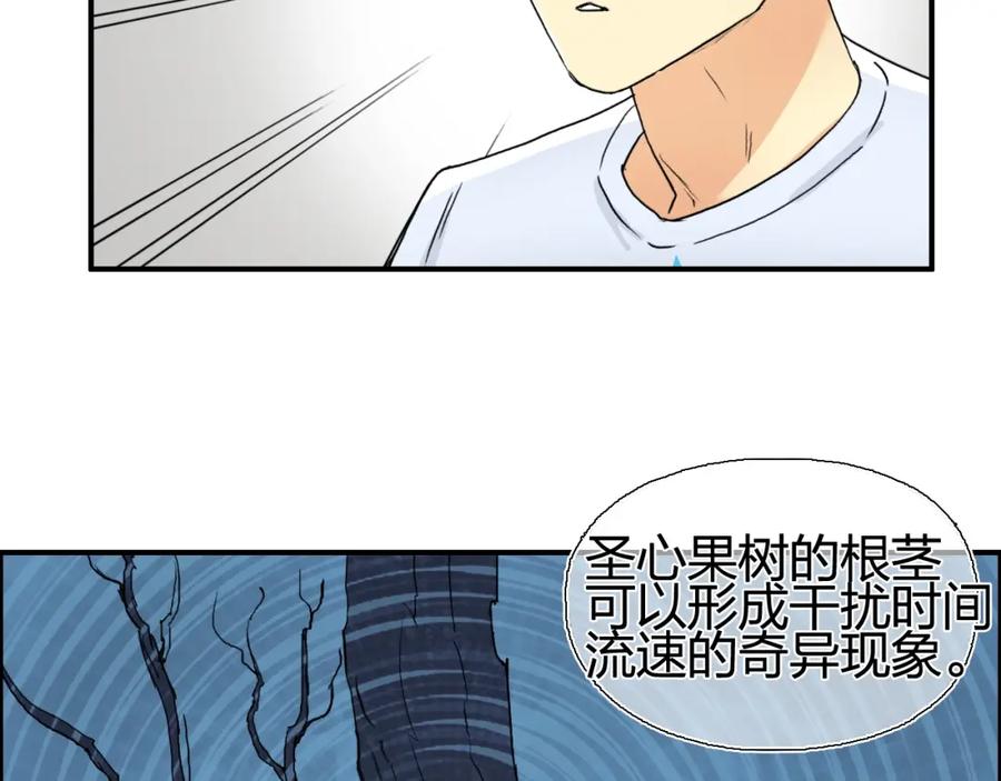 超能立方 第152话 朱雀火种的秘密 第26页