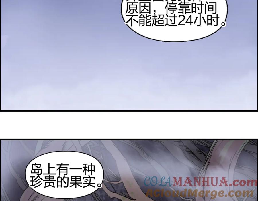 超能立方 第152话 朱雀火种的秘密 第17页