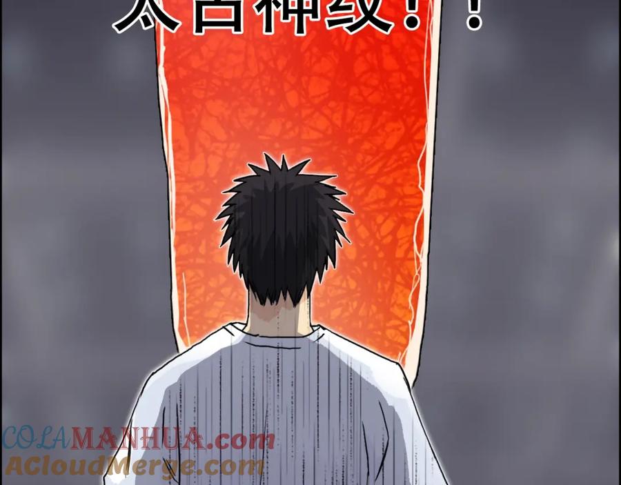 超能立方 第152话 朱雀火种的秘密 第129页