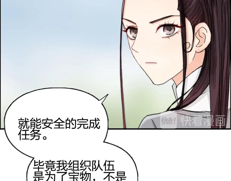 超能立方 第152话 朱雀火种的秘密 第46页