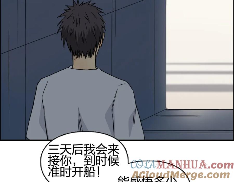 超能立方 第152话 朱雀火种的秘密 第97页