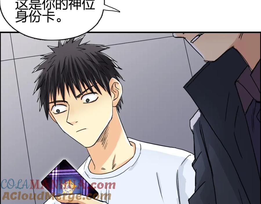 超能立方 第152话 朱雀火种的秘密 第81页