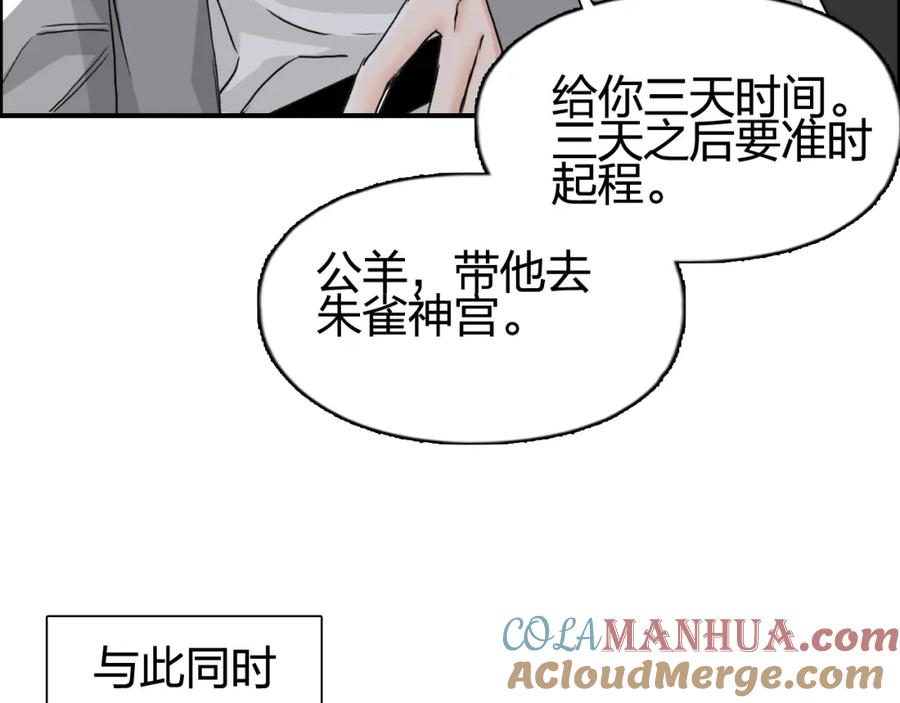 超能立方 第152话 朱雀火种的秘密 第61页