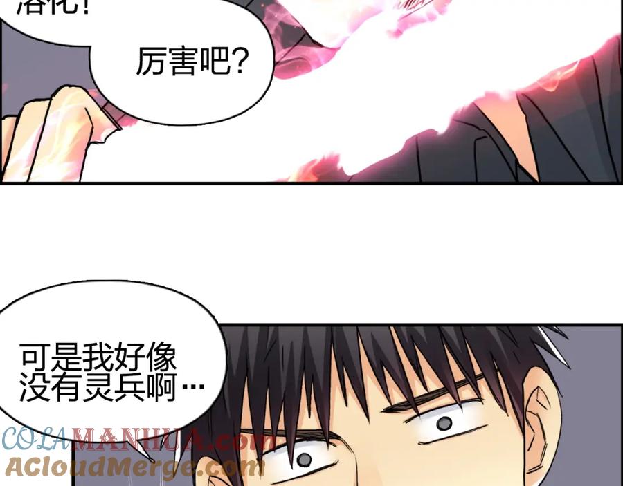 超能立方 第152话 朱雀火种的秘密 第73页