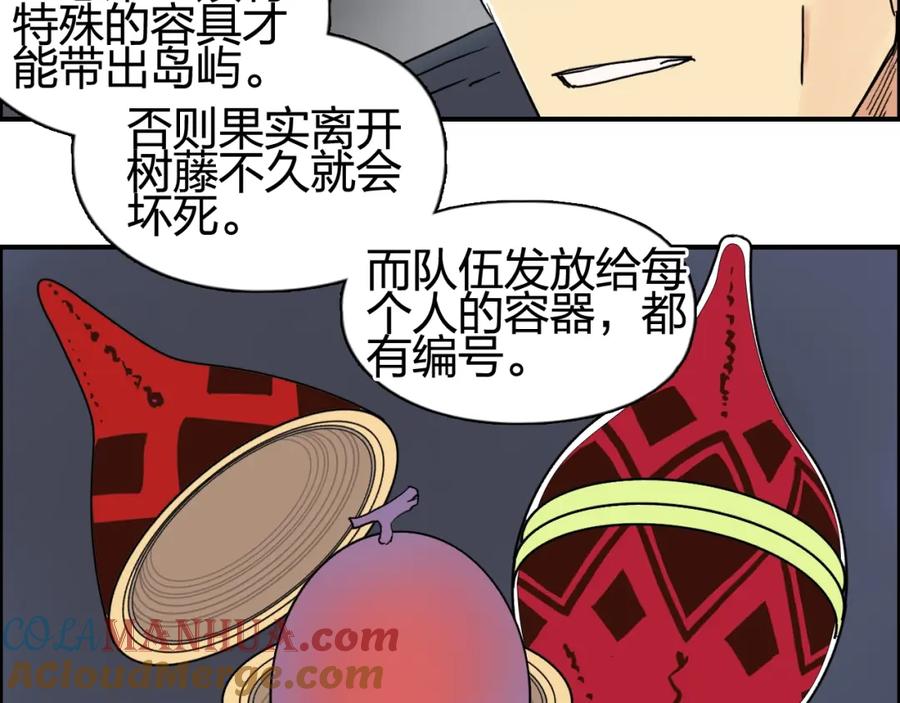 超能立方 第152话 朱雀火种的秘密 第53页