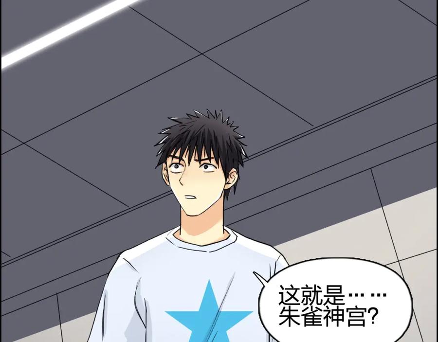 超能立方 第152话 朱雀火种的秘密 第103页
