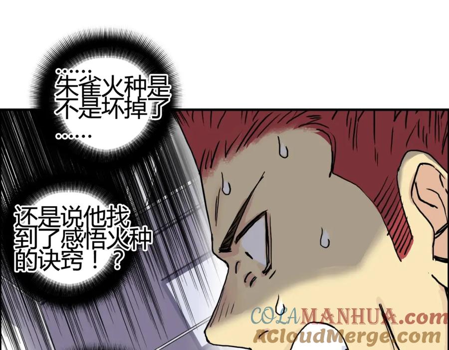 超能立方 第153话 太初神纹 第53页