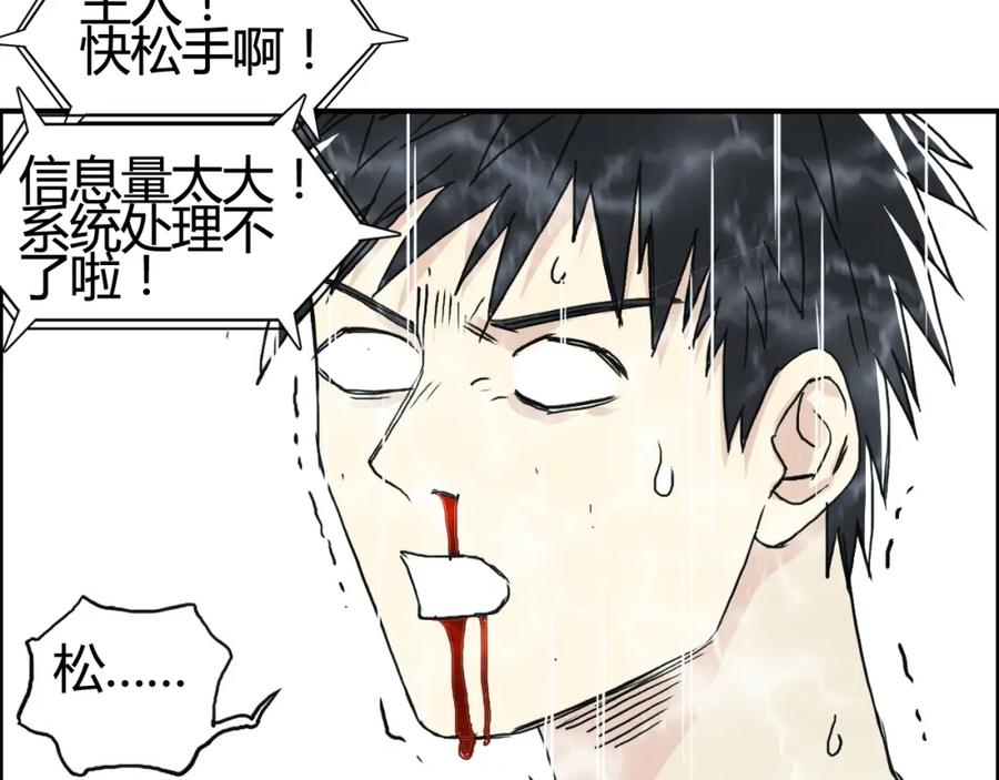 超能立方 第153话 太初神纹 第86页