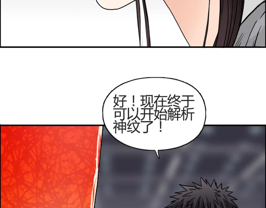 超能立方 第153话 太初神纹 第56页