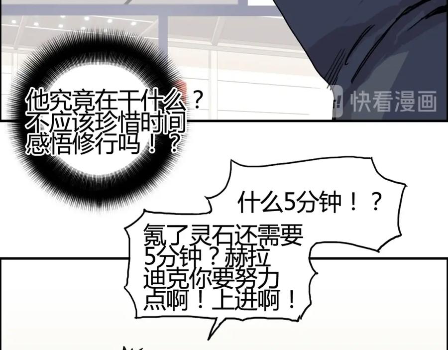 超能立方 第153话 太初神纹 第24页