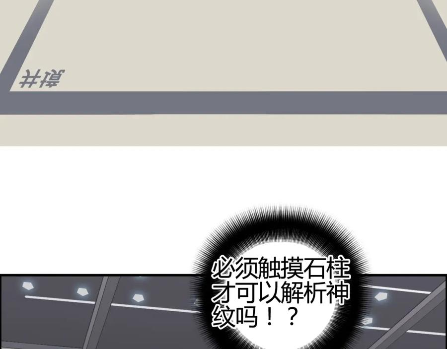 超能立方 第153话 太初神纹 第8页