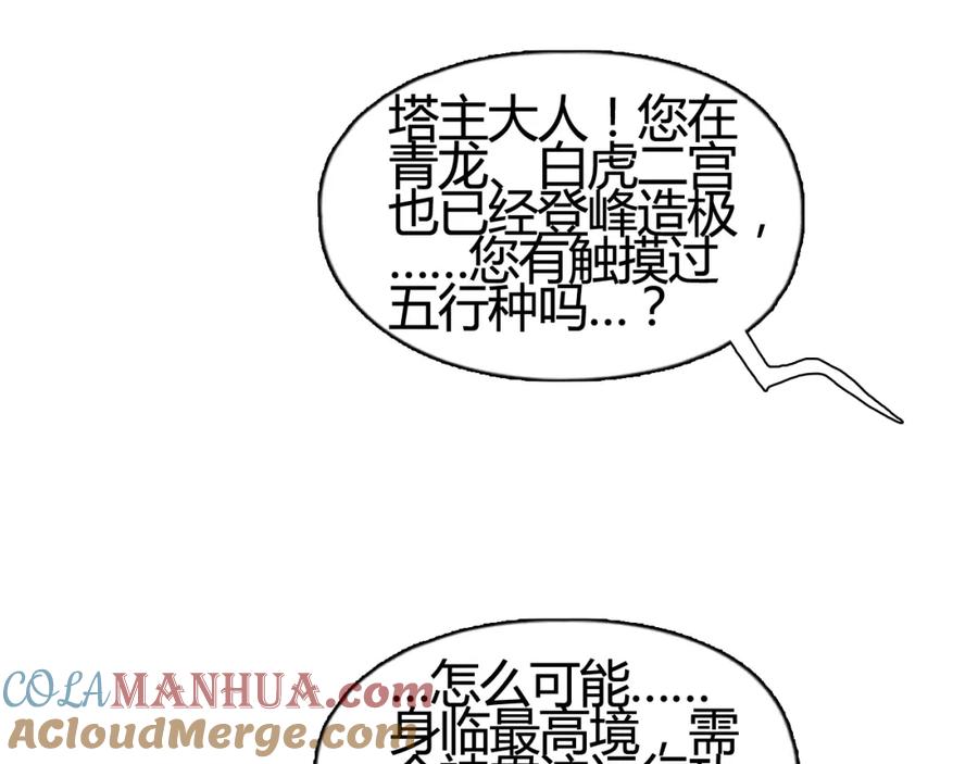 超能立方 第153话 太初神纹 第81页