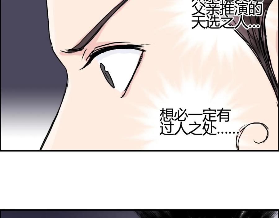 超能立方 第153话 太初神纹 第92页
