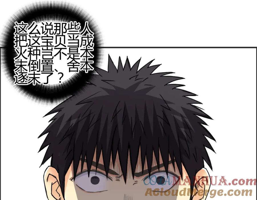 超能立方 第153话 太初神纹 第5页