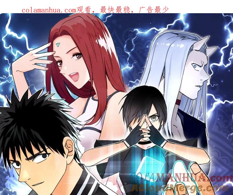 超能立方 第153话 太初神纹 第1页