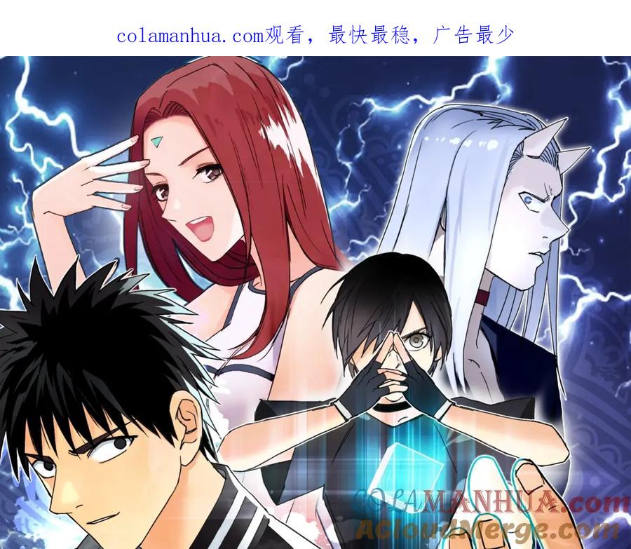 超能立方 第154话 魂斗炼狱 第1页
