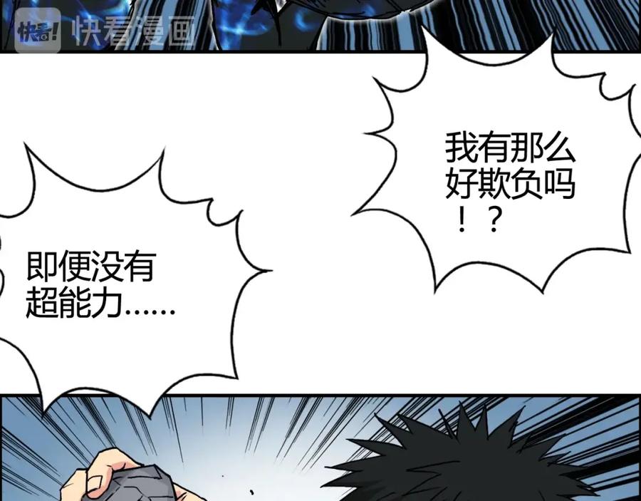 超能立方 第154话 魂斗炼狱 第91页