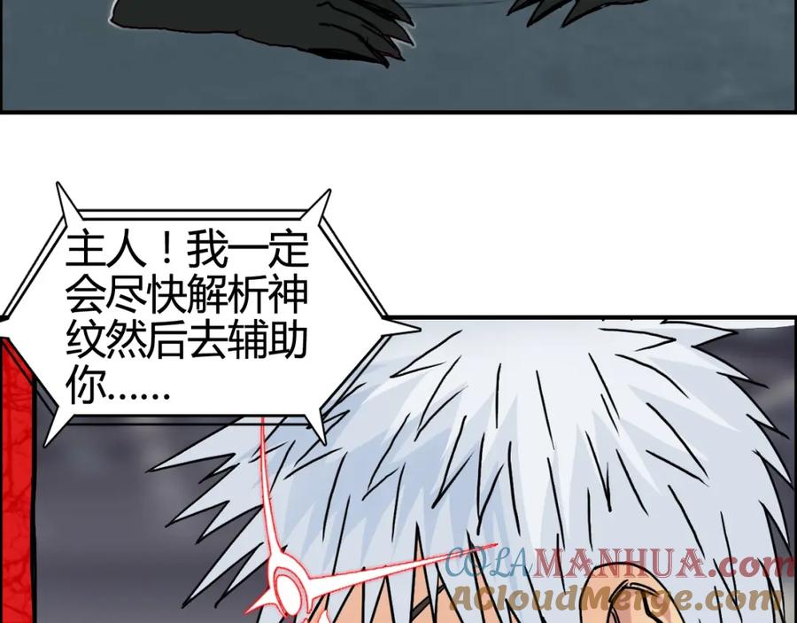 超能立方 第154话 魂斗炼狱 第77页