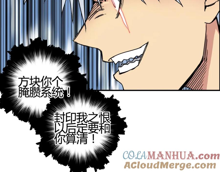 超能立方 第154话 魂斗炼狱 第13页